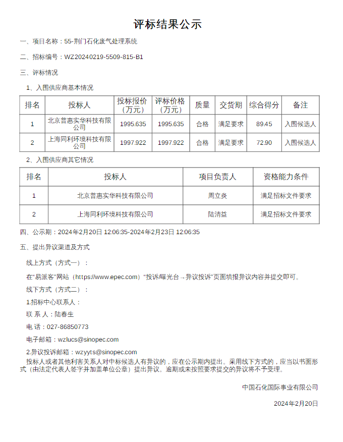 Leyu·乐鱼体育(中国)官方网站近2000万 中国石化荆门分公司新建RTO设施