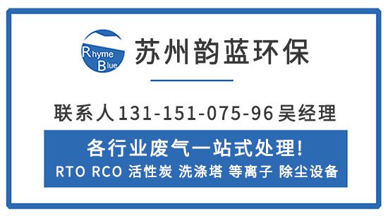 乐鱼体育VOC废气燃烧处理技术的原理与应用-「韵蓝环保」(图3)