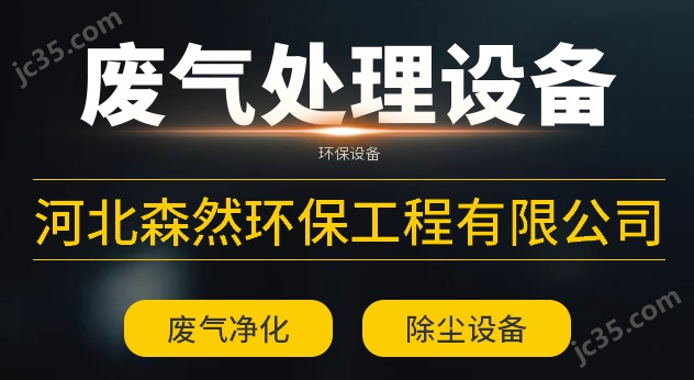 Leyu·乐鱼官网森然等离子废气处理设备环保除臭净化器(图2)