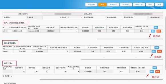 Leyu·乐鱼体育(中国)官方网站二)申报更正(图12)