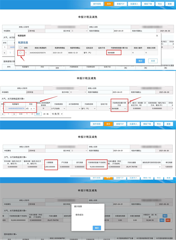 Leyu·乐鱼体育(中国)官方网站二)申报更正(图28)