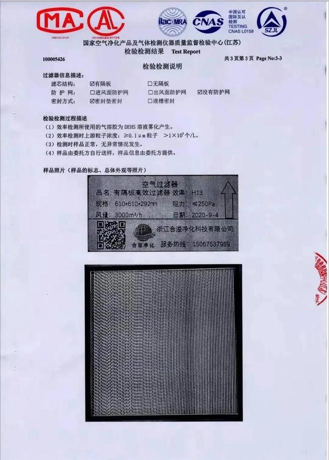 Leyu·乐鱼体育(中国)官方网站续约展商 ▏空气净化材料专家合溢净化邀您观展R(图2)