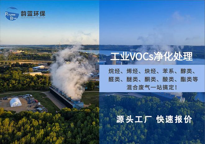 乐鱼体育VOCs废气处理效率多少合格建议收藏-「韵蓝环保」(图2)