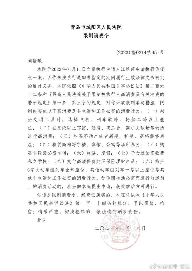 乐鱼体育刘暖曦（刘鑫）终于被官方认定是老赖了限制消费令对她有啥影响(图1)