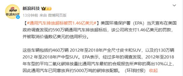 乐鱼体育通用汽车排放超标被罚146亿美元 并被取消信用积分(图2)